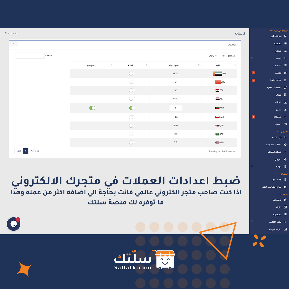 شرح اضافه العملات في متجرك